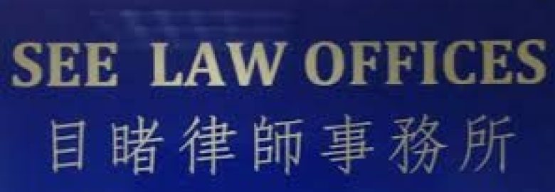 SEE Law Offices